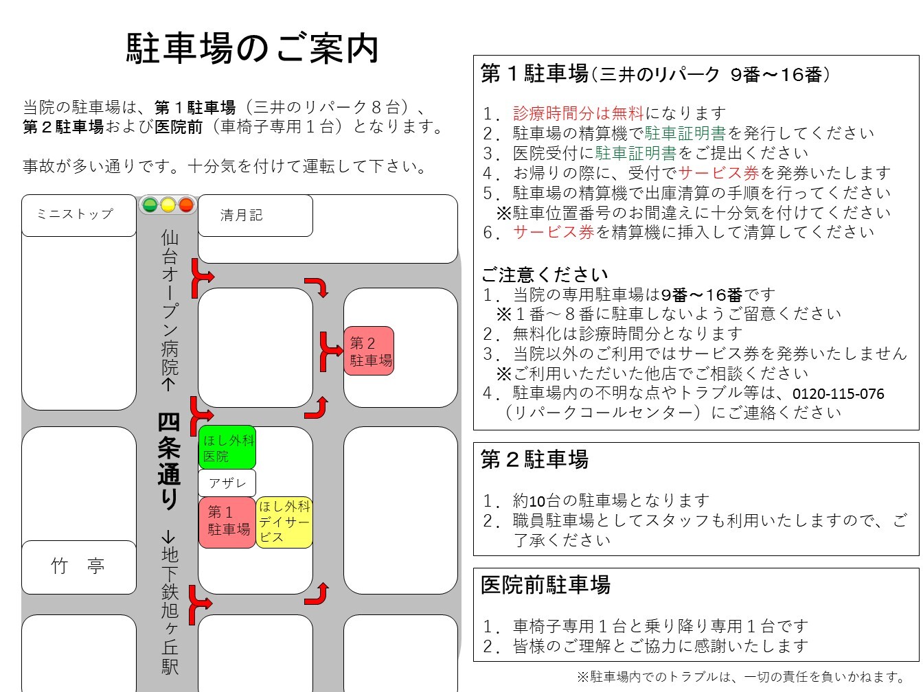 駐車場のご案内