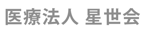 ほし外科医院 (仙台市泉区南光台南| 旭ヶ丘駅)内科,外科